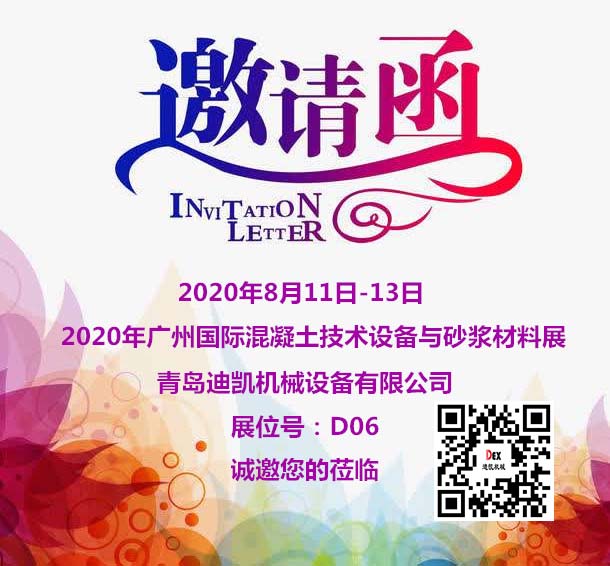 混凝土搅拌机